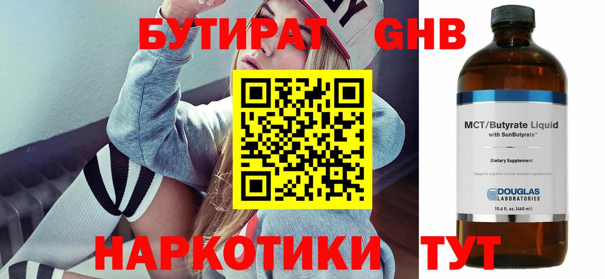 БУТИРАТ 99% Баксан