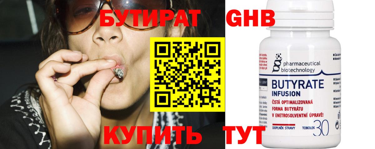 Баксан  Бутират бутандиол  Вход с VPN 