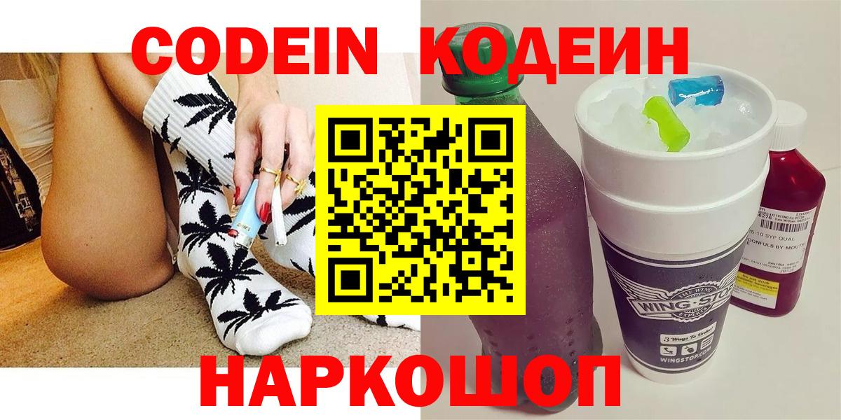 Кодеин напиток Lean (лин) Баксан