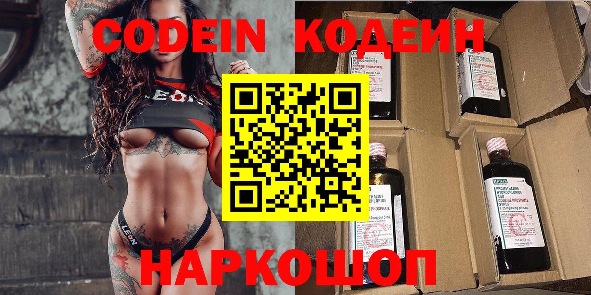 Codein напиток Lean (лин)  Вход с VPN  Кодеиновый сироп Lean Purple Drank  Баксан 