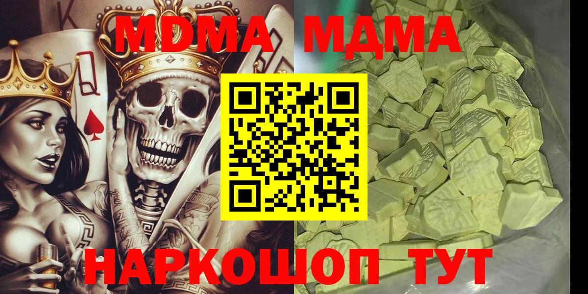 МДМА кристаллы  МДМА  Вход с VPN  Баксан  МДМА молли 